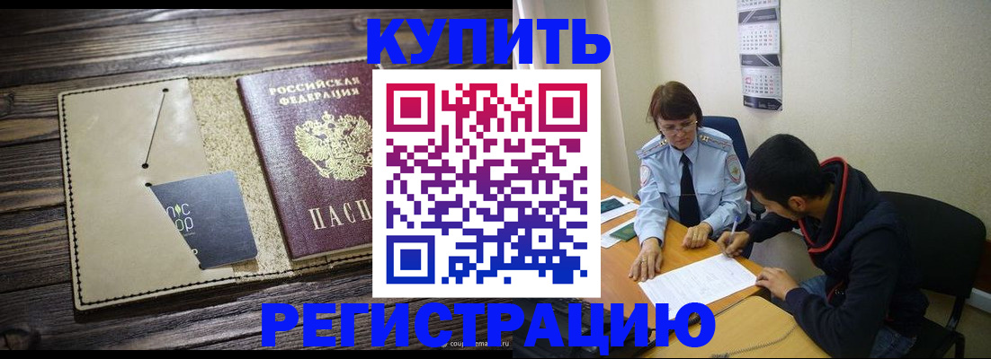 прописка штамп в Магаданской области