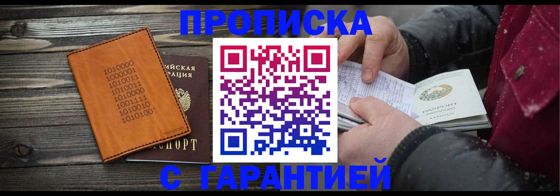 прописка 2025 в Магаданской области