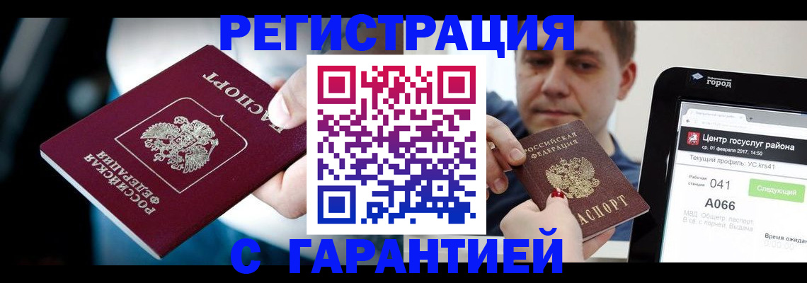 регистрация в Магаданской области